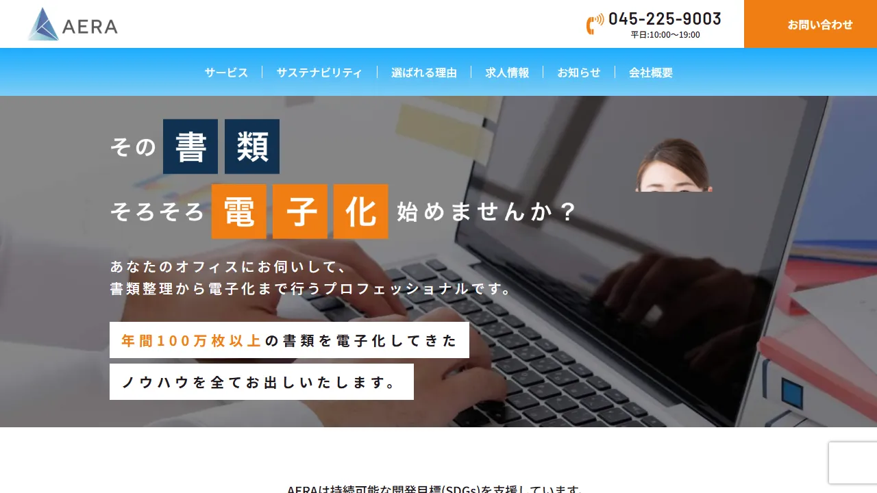 株式会社aera website screenshot