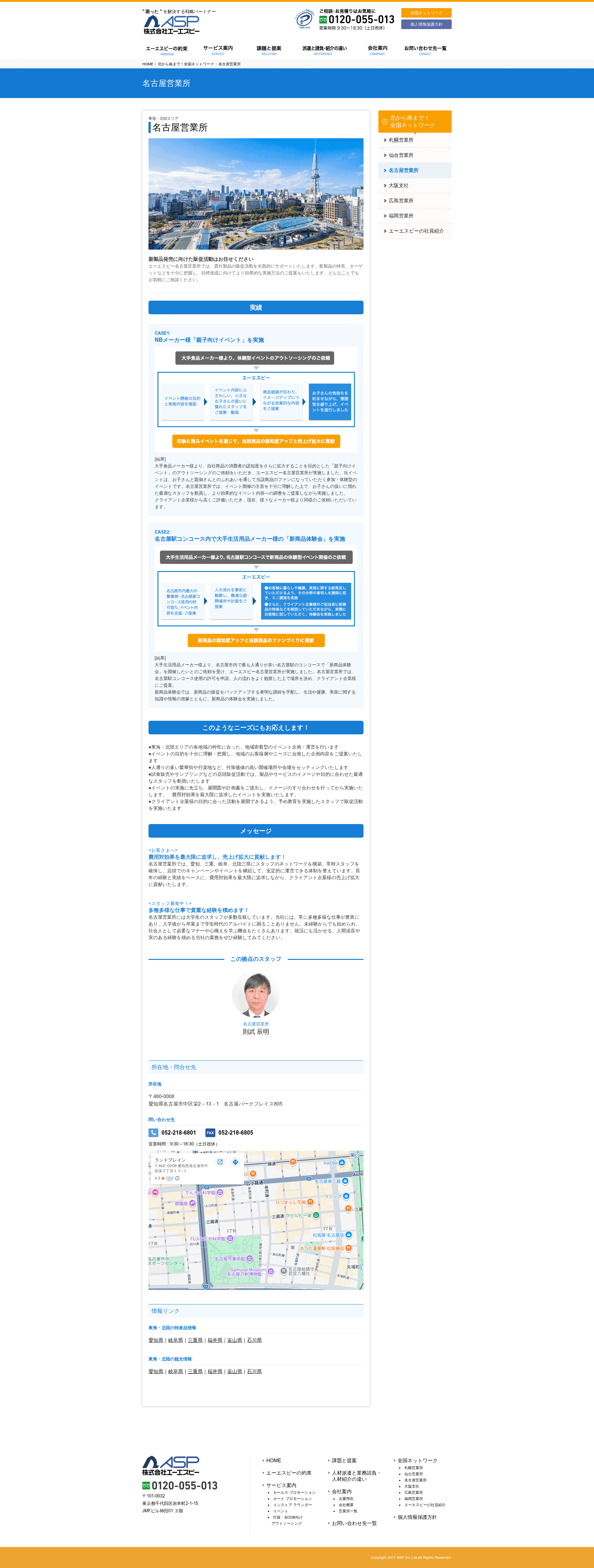 ASP Nagoya website screenshot