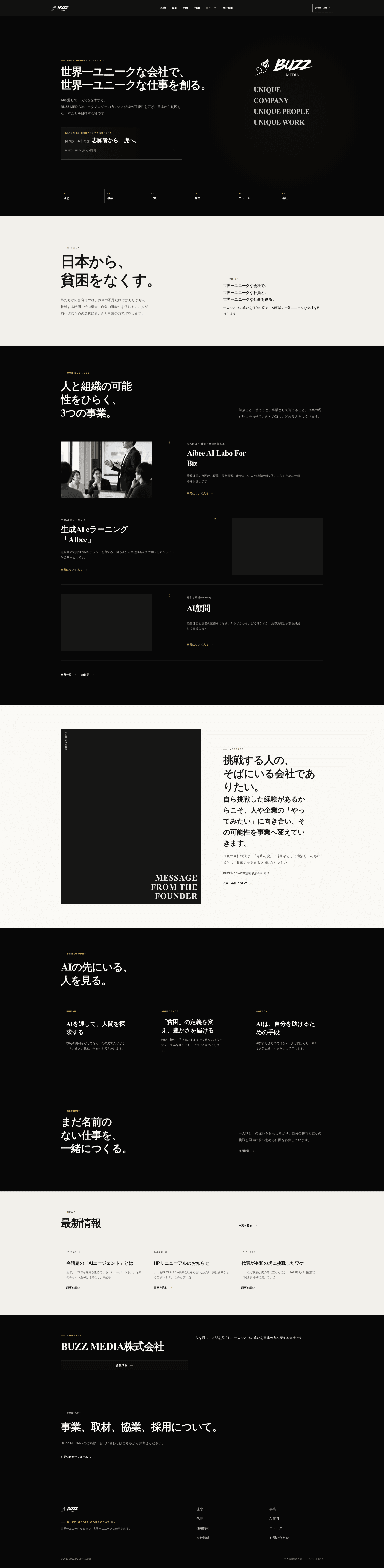 Buzz Media株式会社 website screenshot