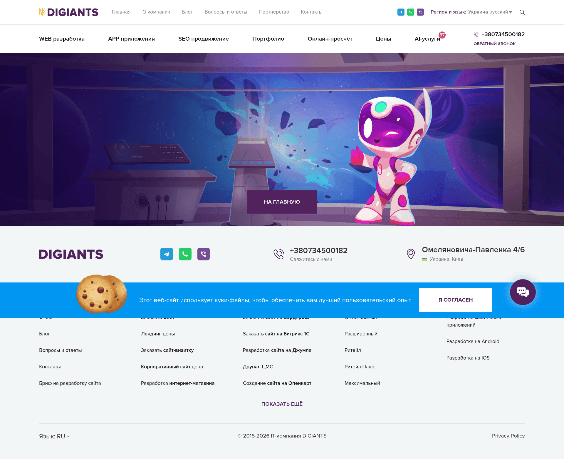 Digiants - компания по разработке сайтов и продвижению website screenshot