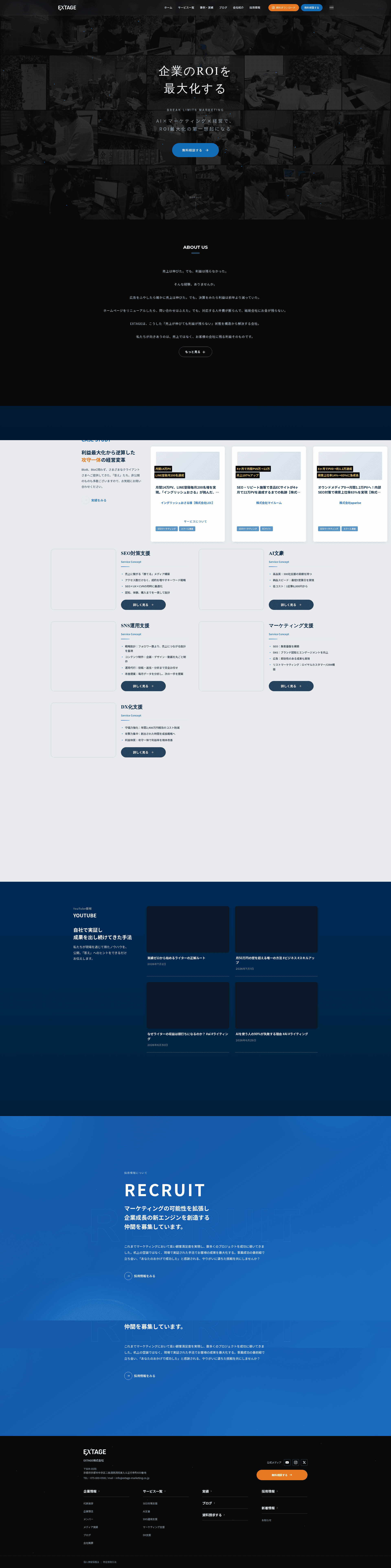 Extage株式会社 website screenshot
