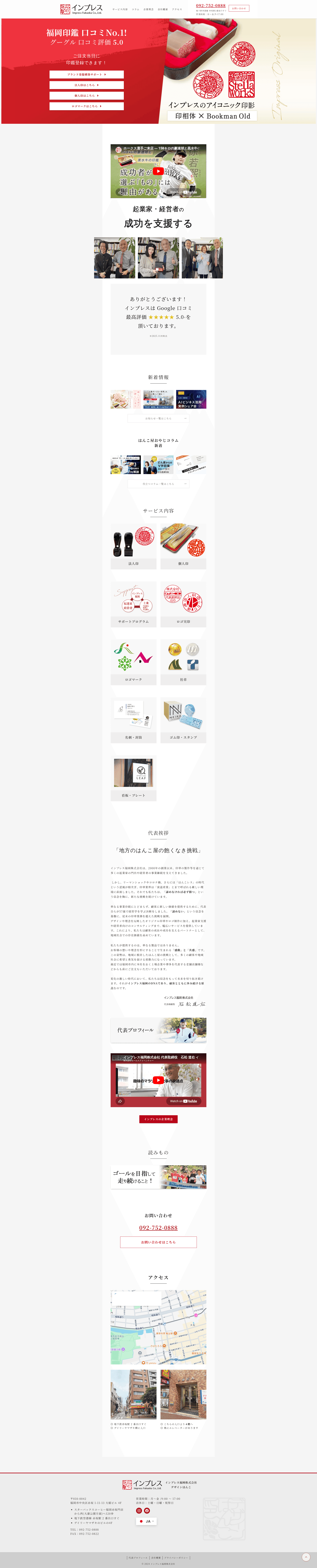 インプレス福岡株式会社 website screenshot