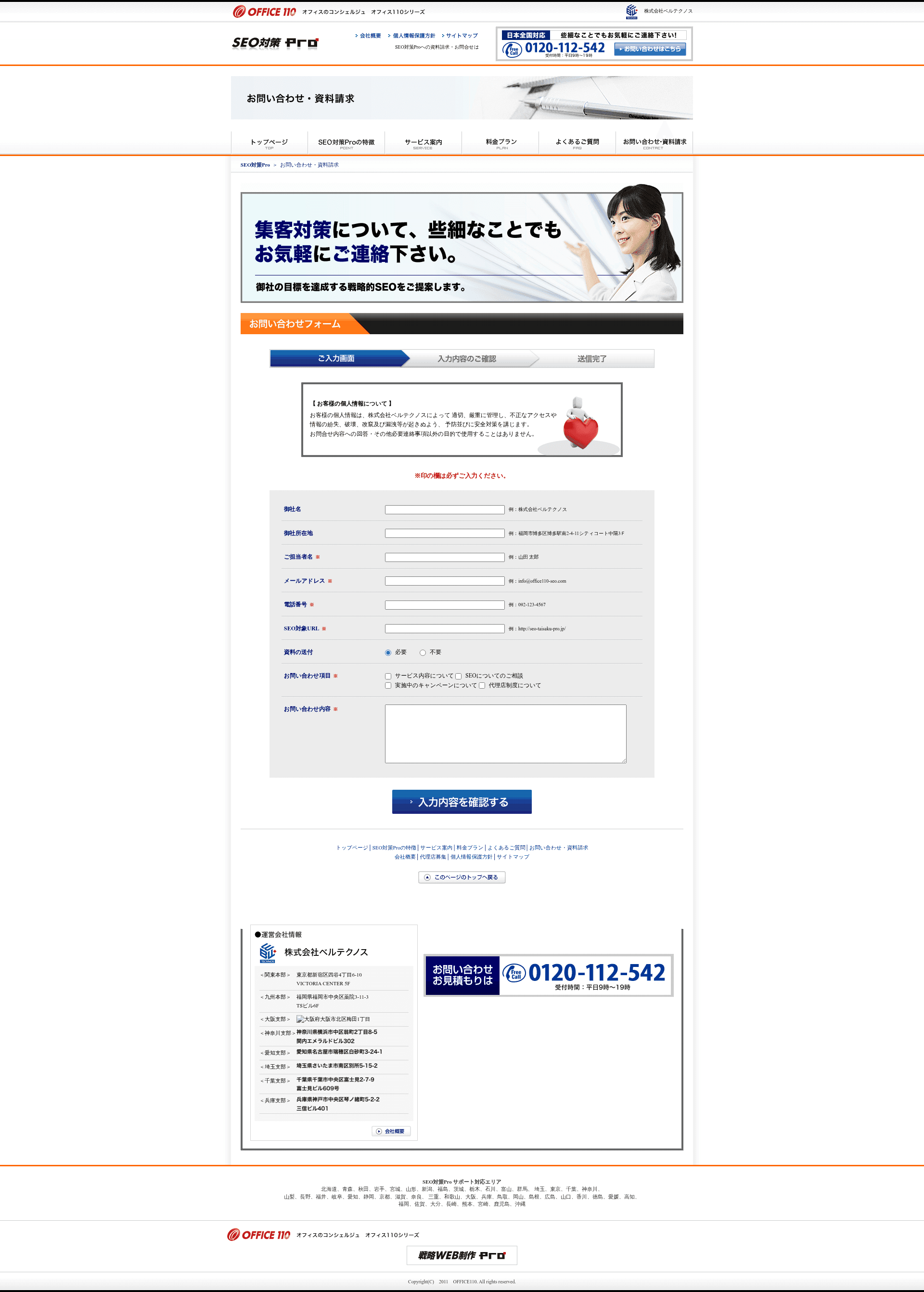 株式会社ベルテクノス website screenshot