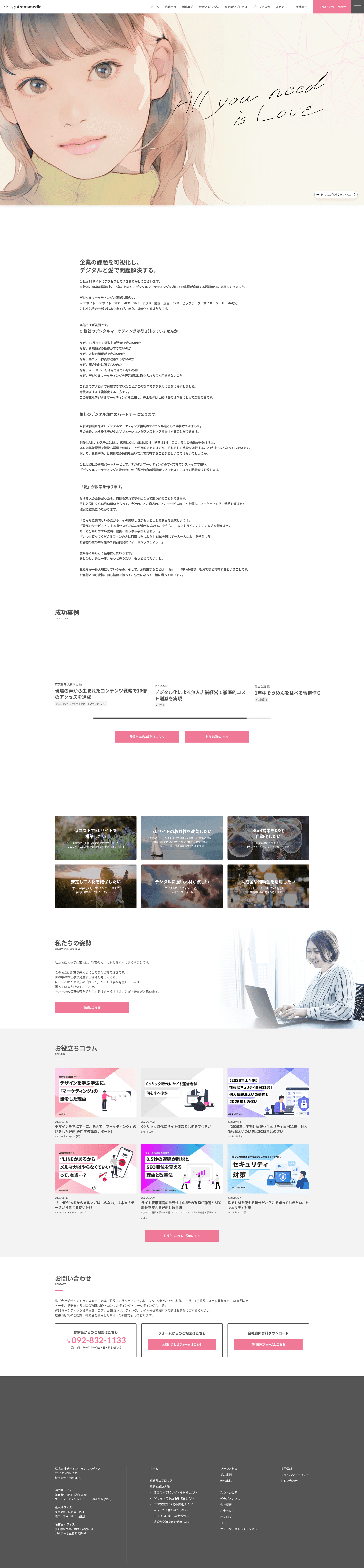 株式会社デザイントランスメディア website screenshot