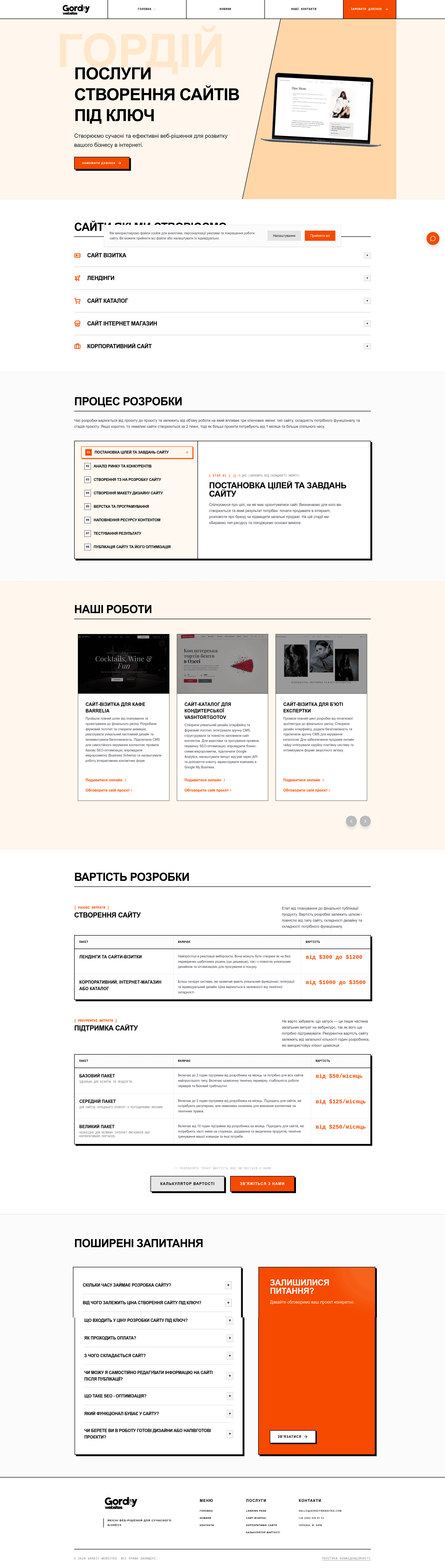 Gordiy Websites website screenshot