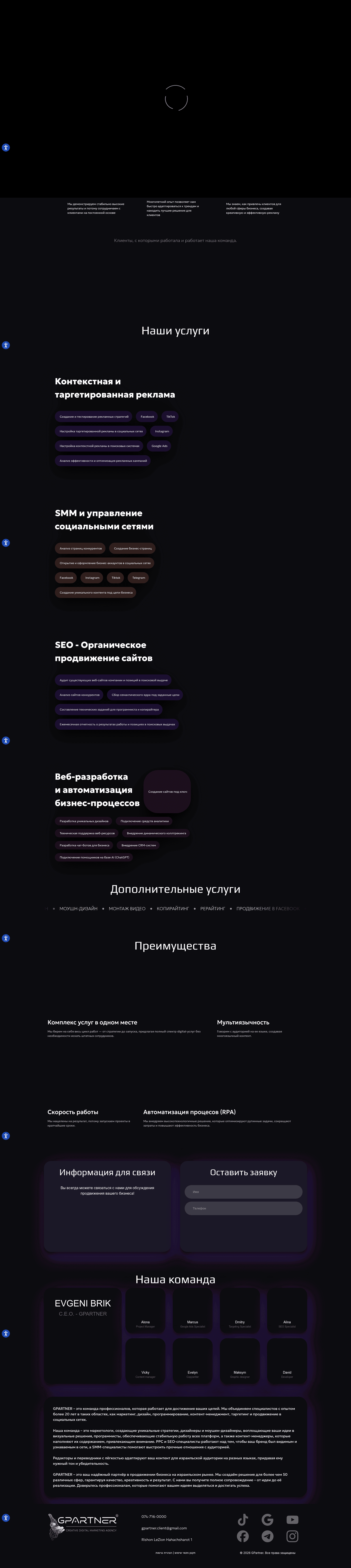 Рекламное агентство в Израиле - Gpartner website screenshot