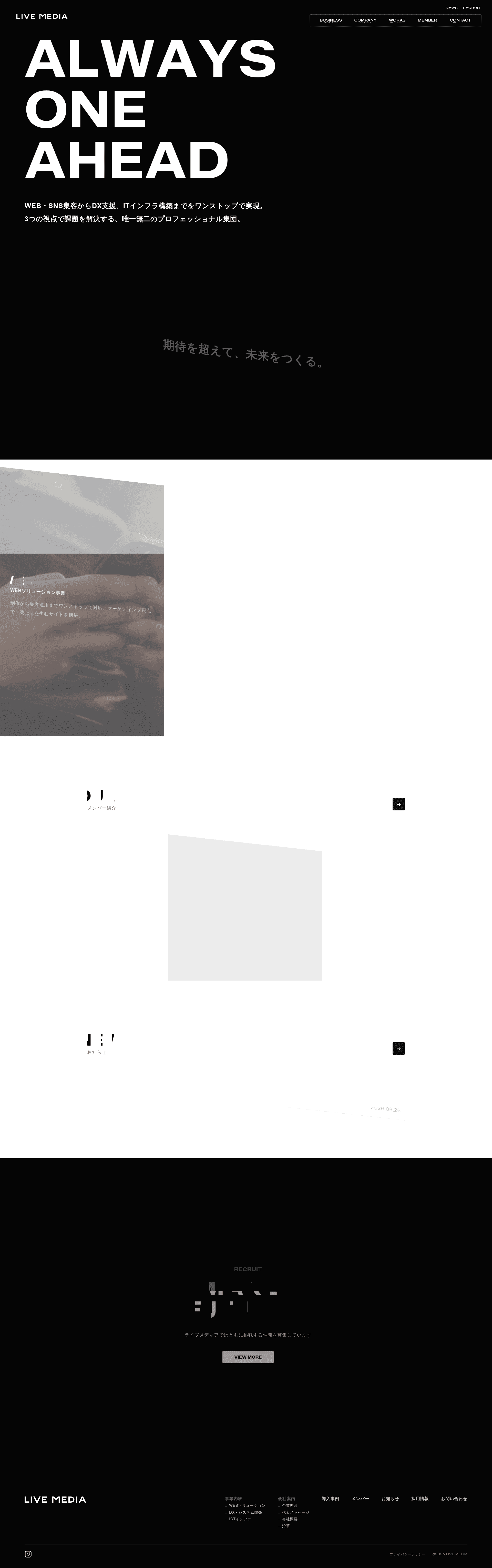 ライブメディア株式会社 website screenshot