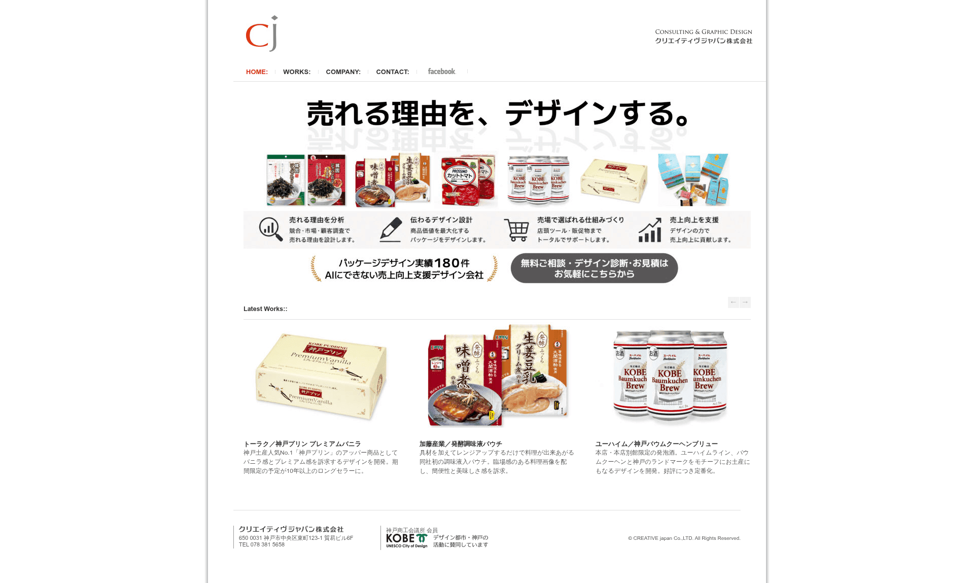 クリエイティヴジャパン（株） website screenshot