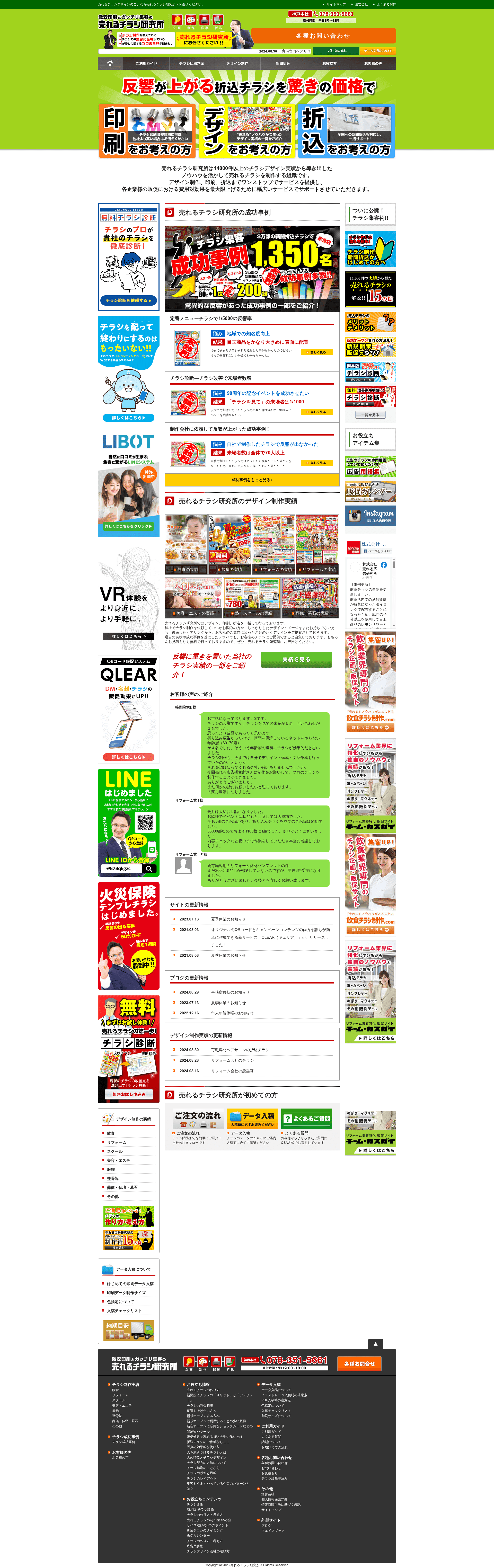 売れる広告研究所 website screenshot