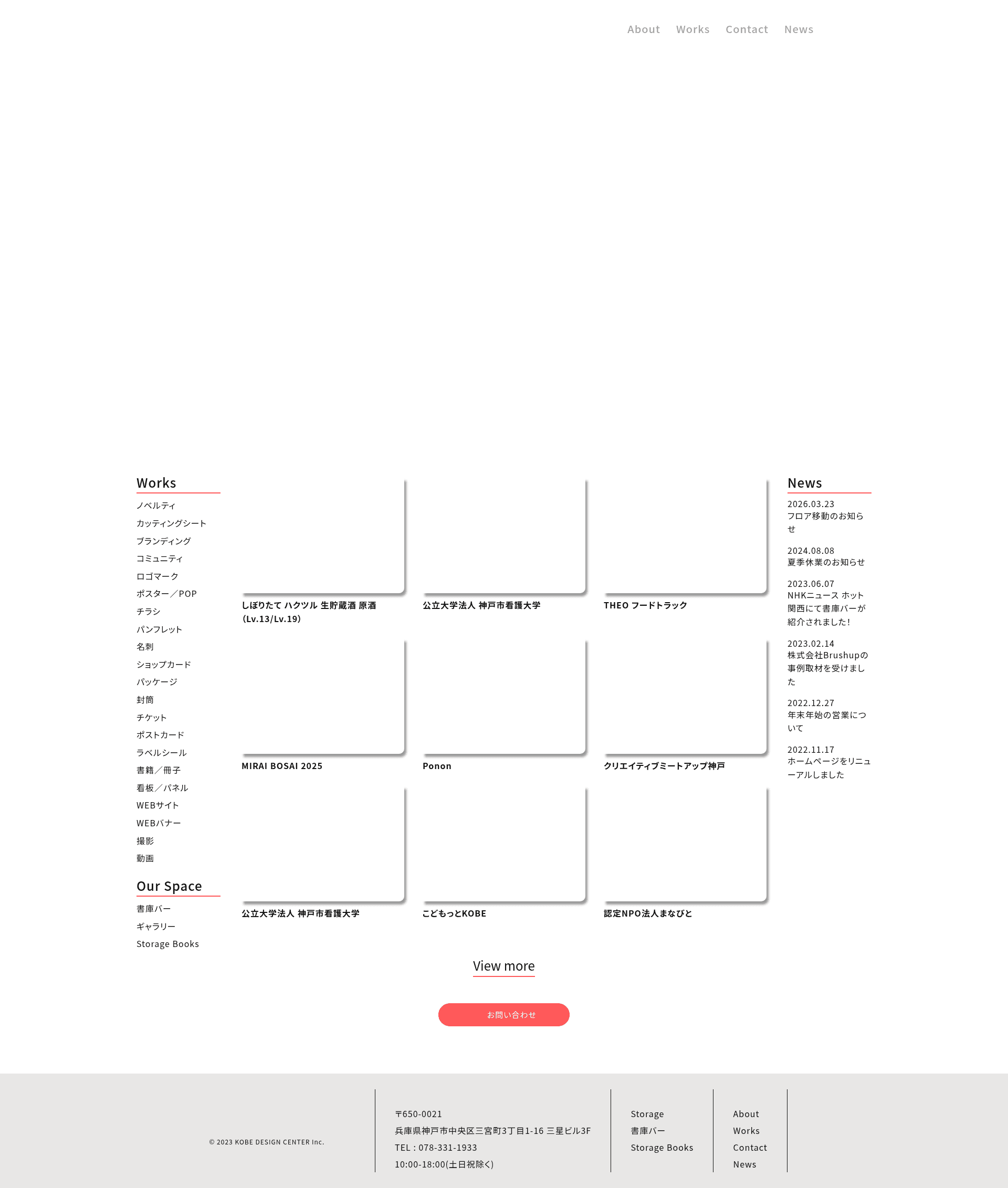 株式会社神戸デザインセンター website screenshot