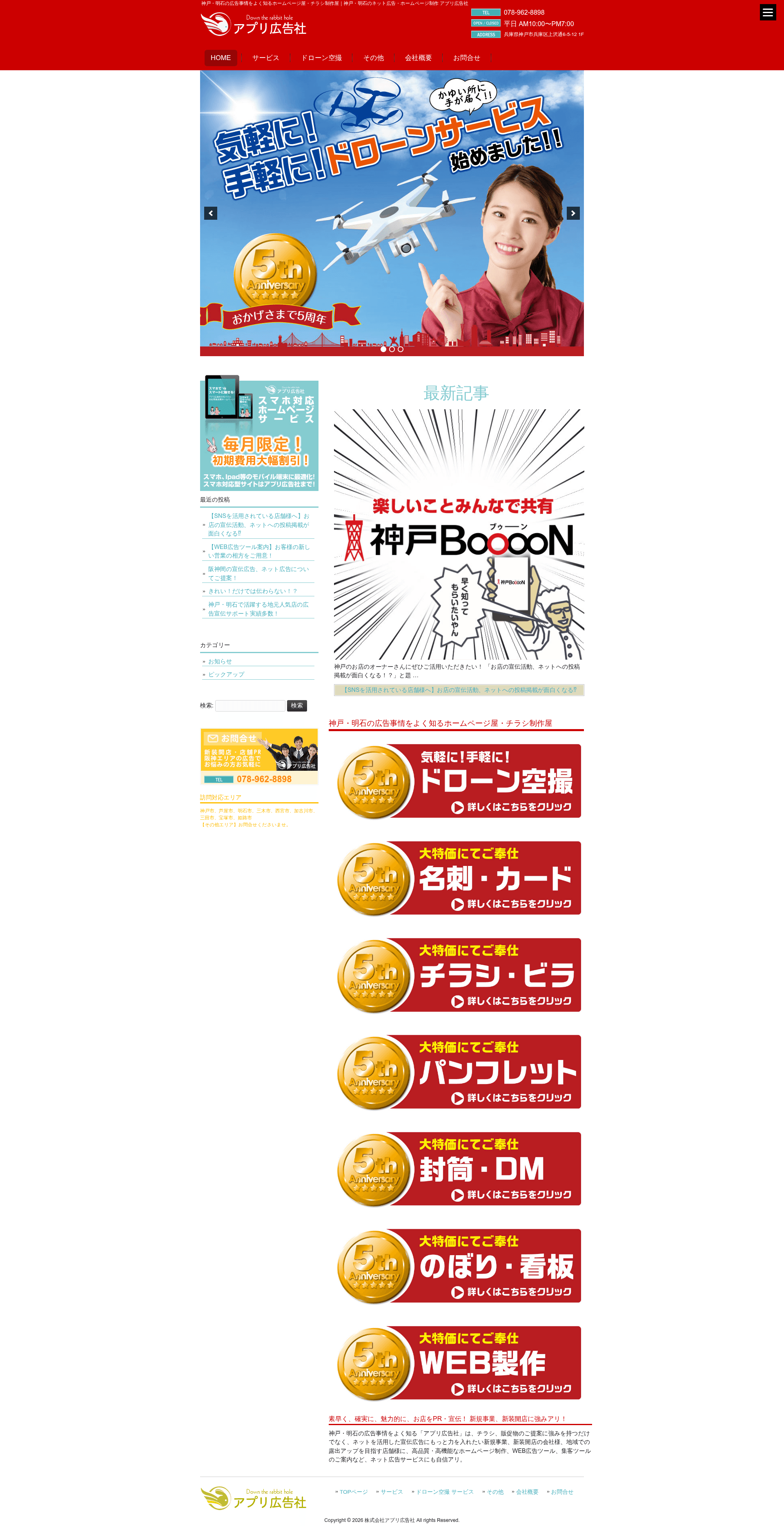 株式会社アプリ広告社 website screenshot