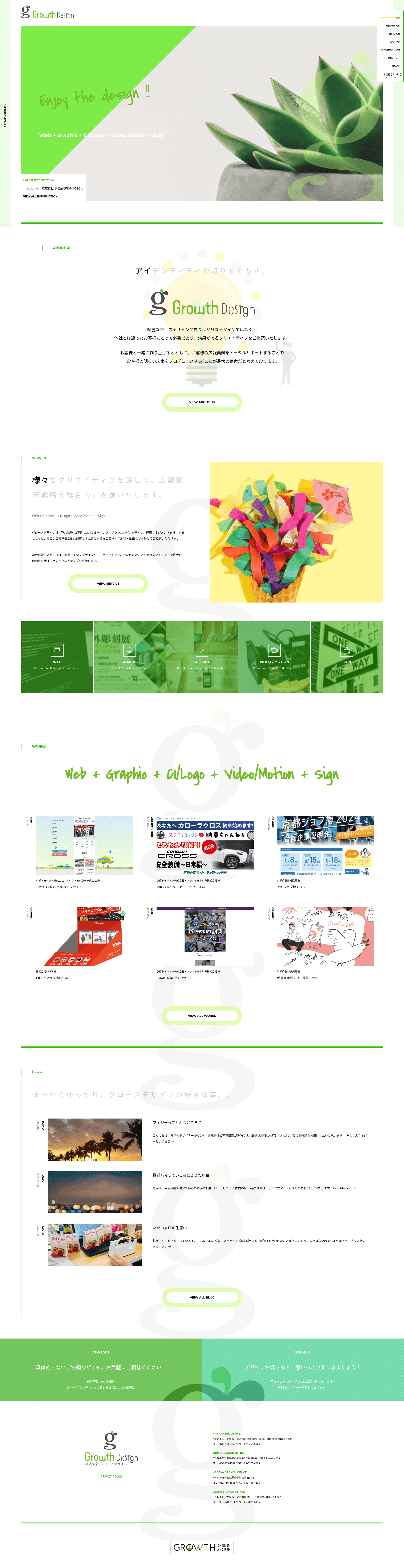 株式会社グロースデザイン website screenshot