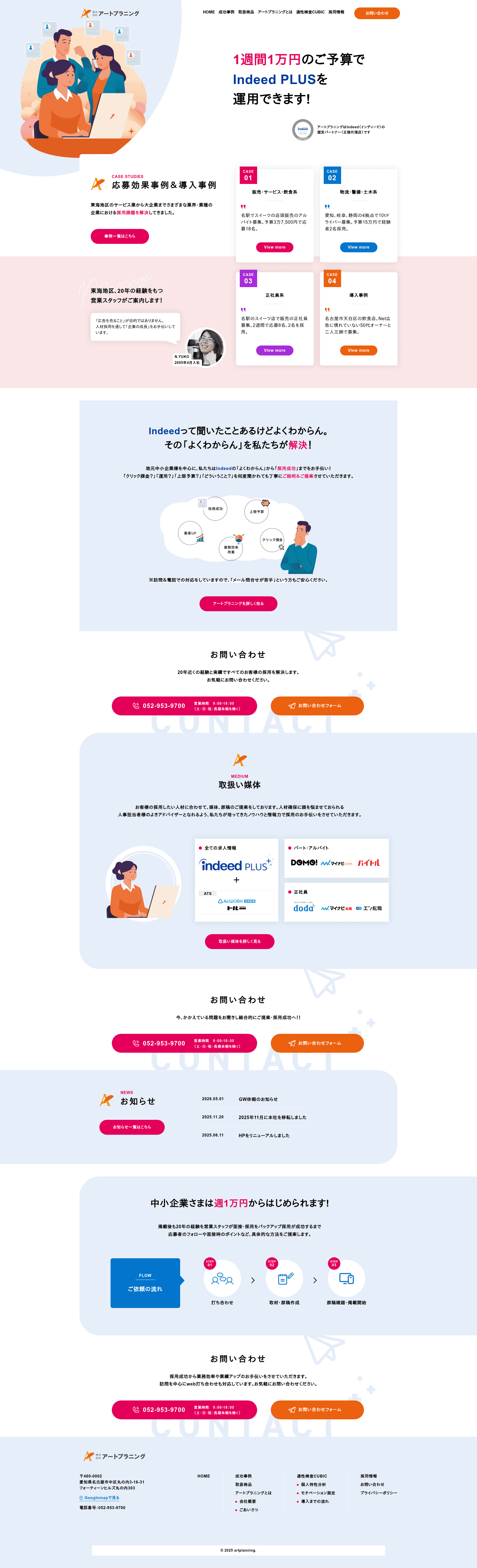 （株）アートプラニング website screenshot