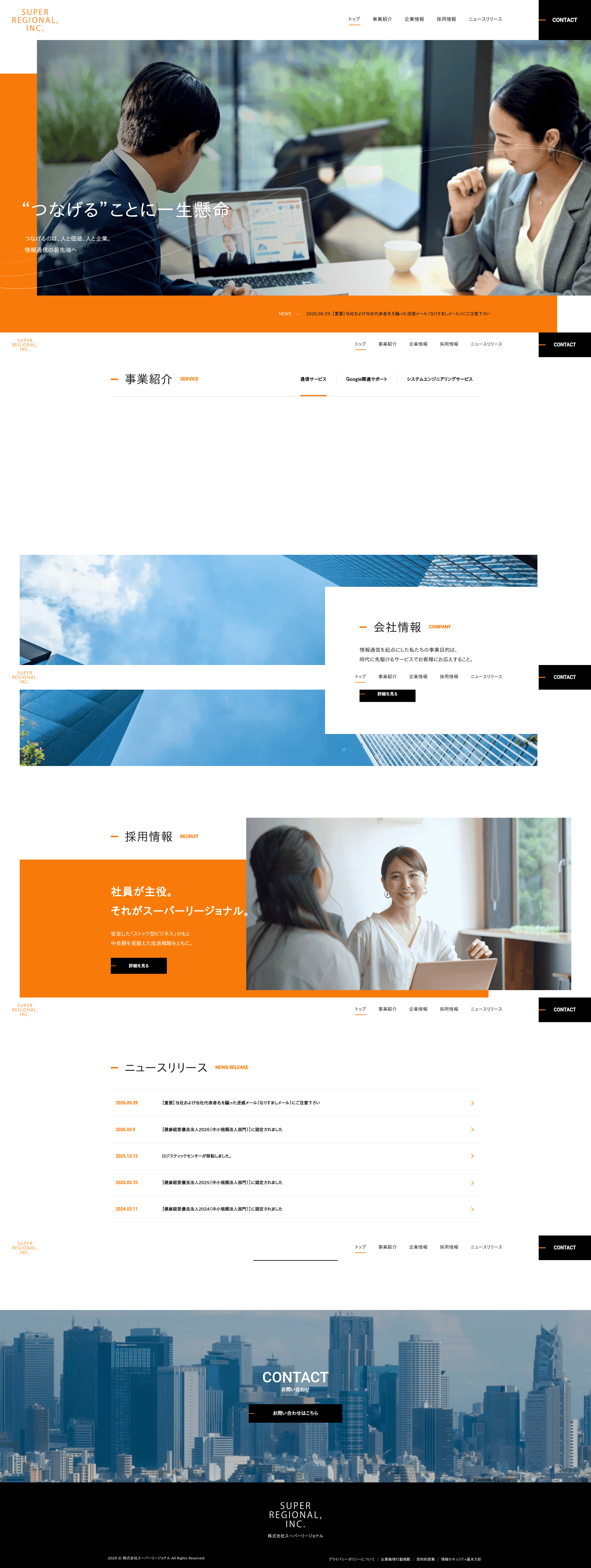 株式会社スーパーリージョナル 名古屋事務所 website screenshot