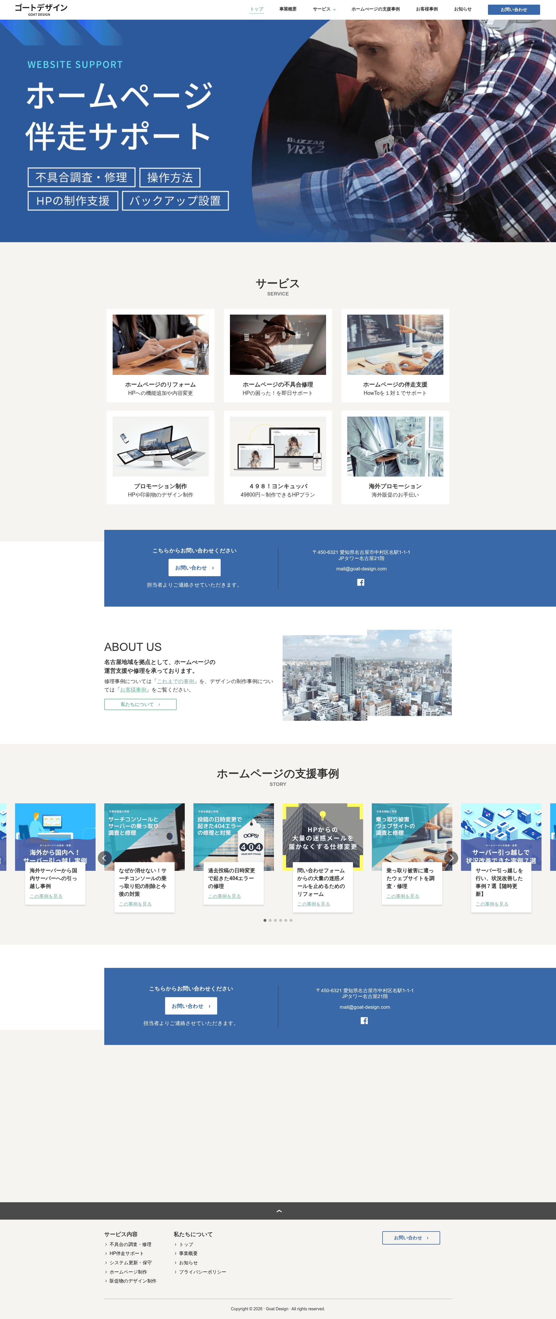 ゴートデザイン website screenshot