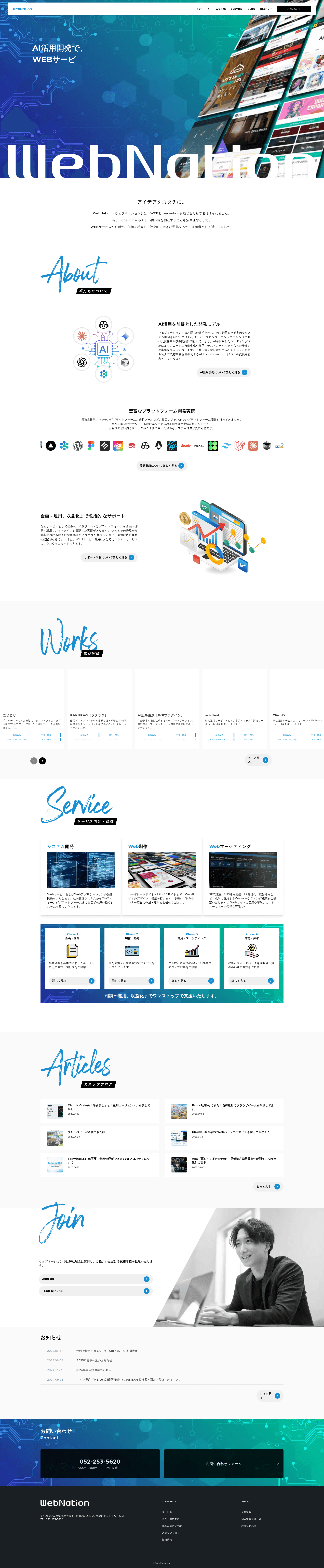 株式会社ウェブネーション website screenshot
