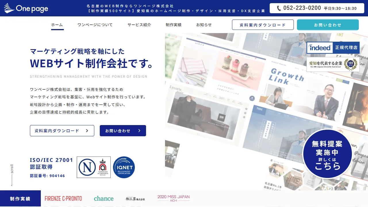 ワンページ株式会社 website screenshot