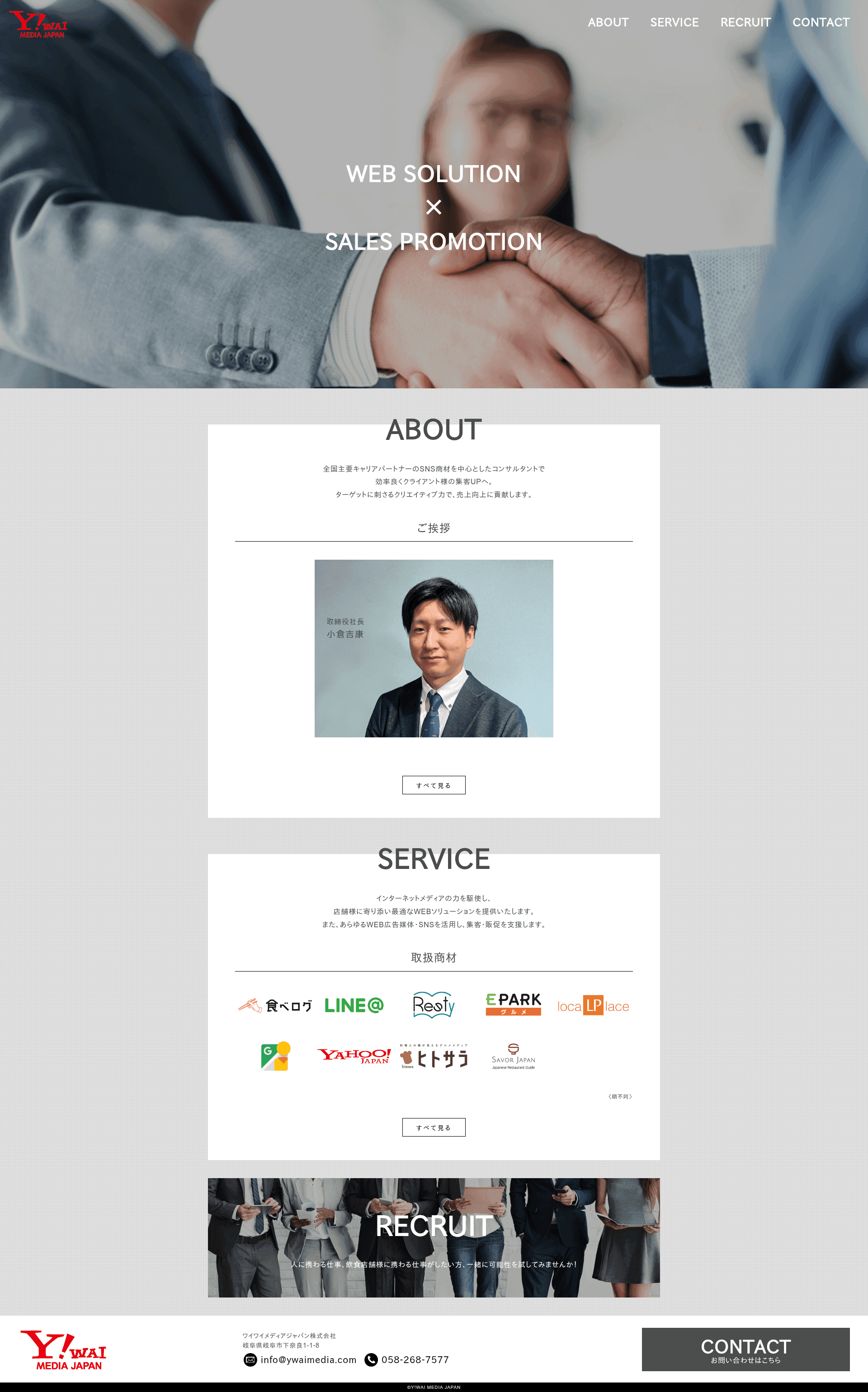 ワイワイメディアジャパン株式会社 website screenshot