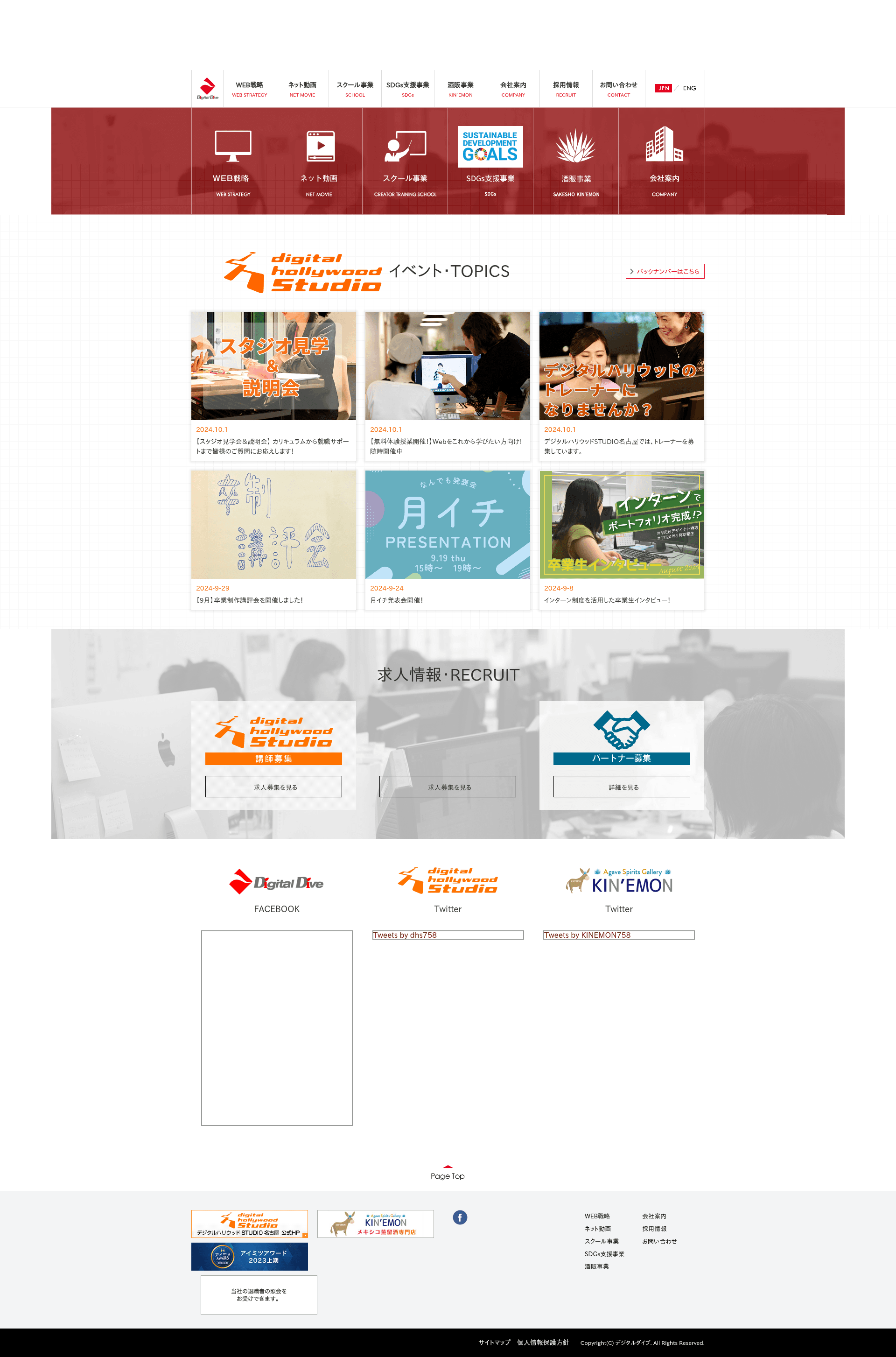 デジタルダイブ website screenshot
