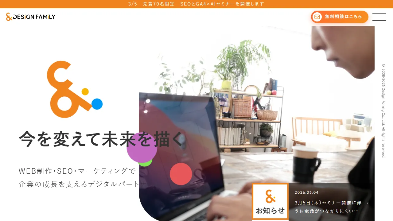 株式会社デザインファミリー website screenshot