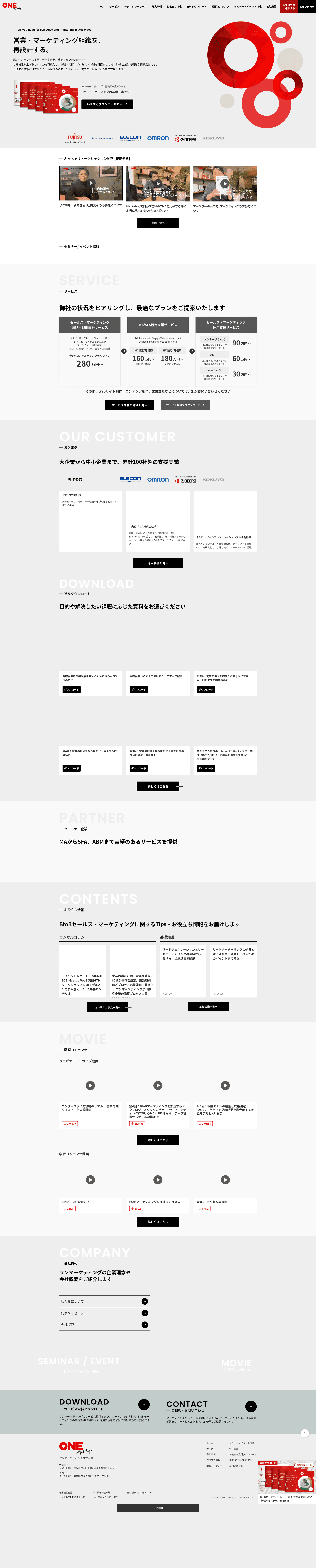 ワンマーケティング株式会社 website screenshot