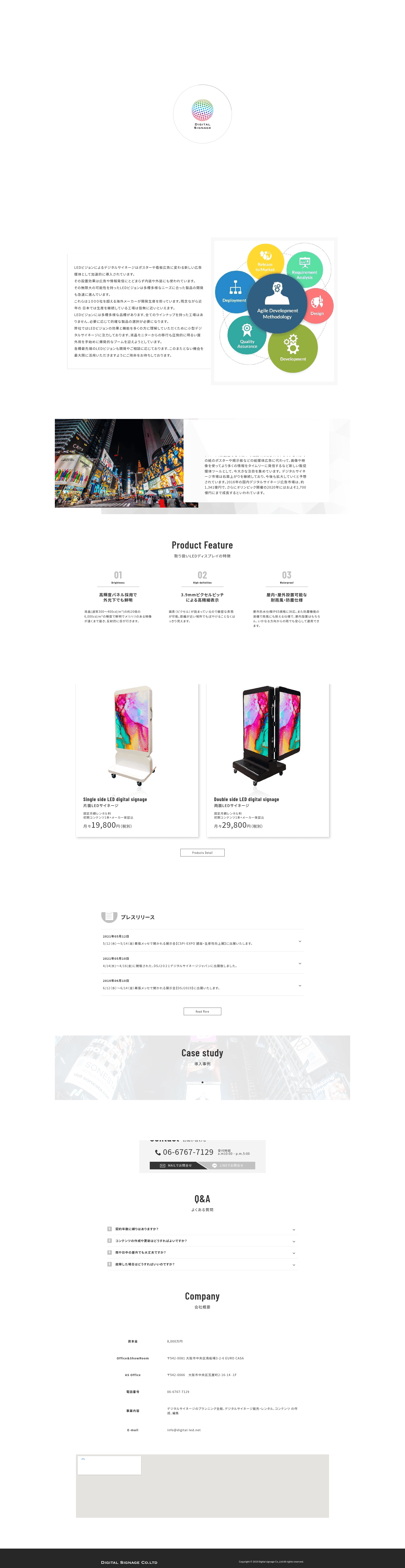 デジタルサイネージ株式会社 website screenshot