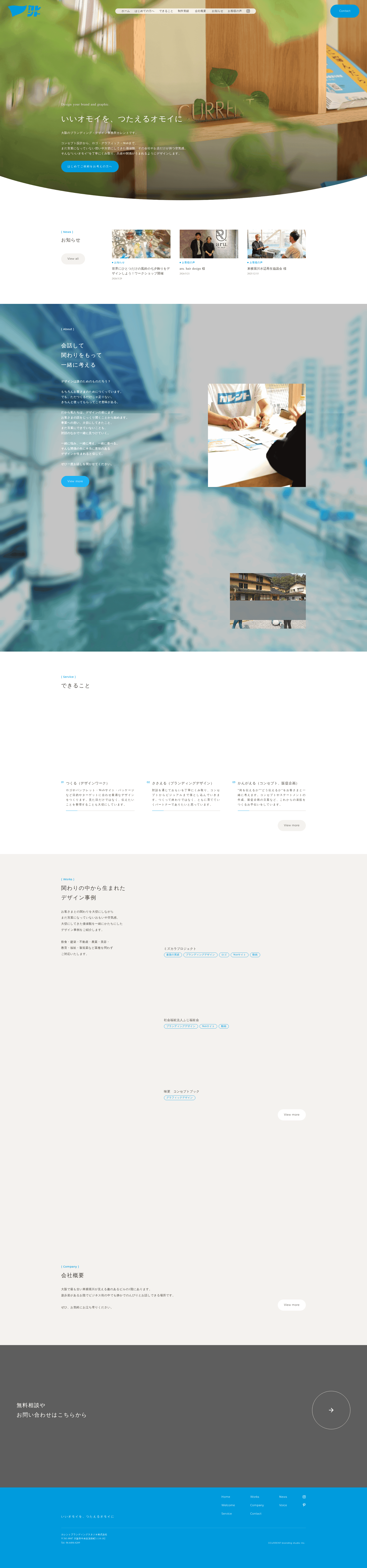 カレントブランディングスタジオ website screenshot