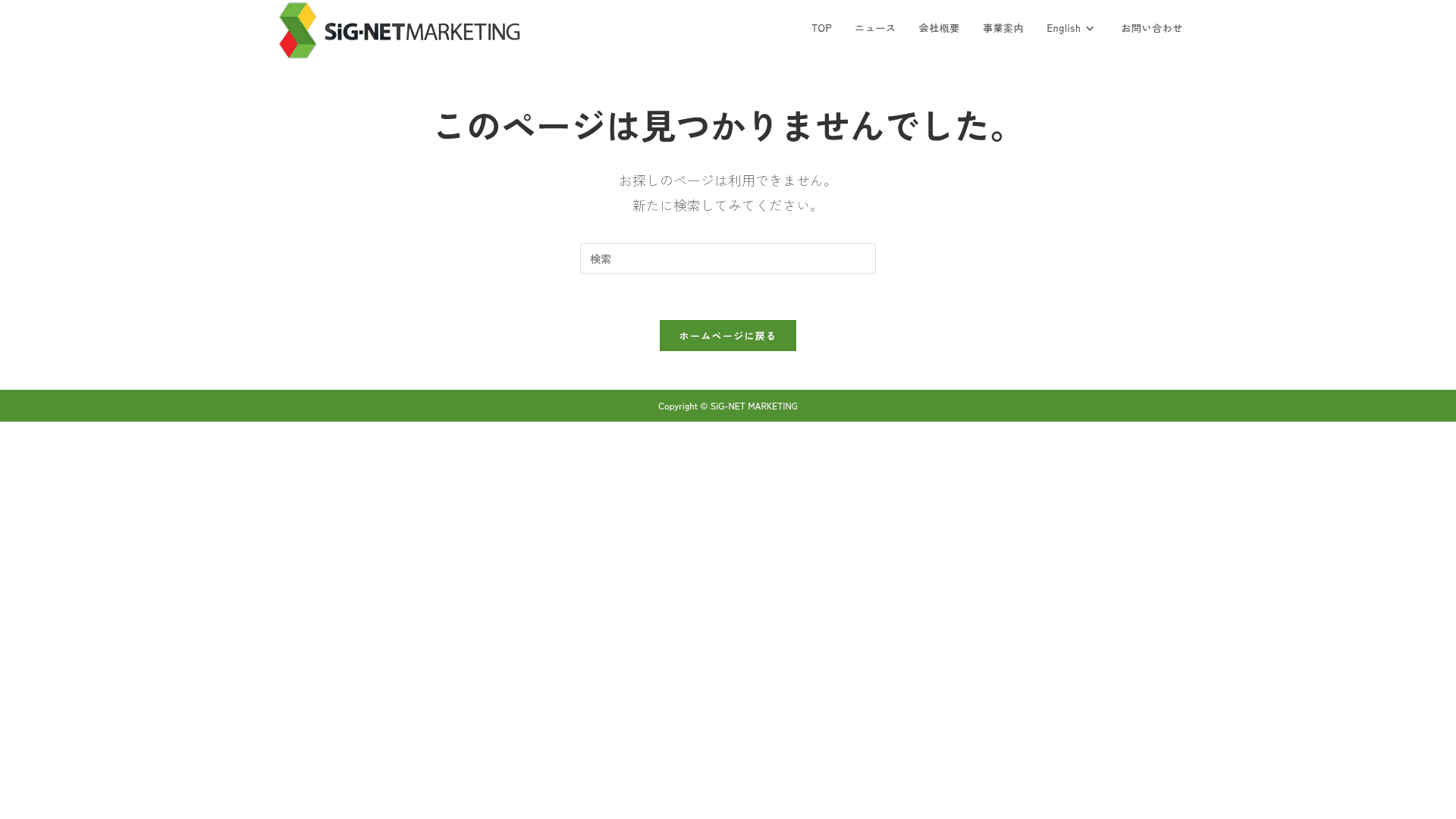 株式会社 シグネットマーケティング website screenshot