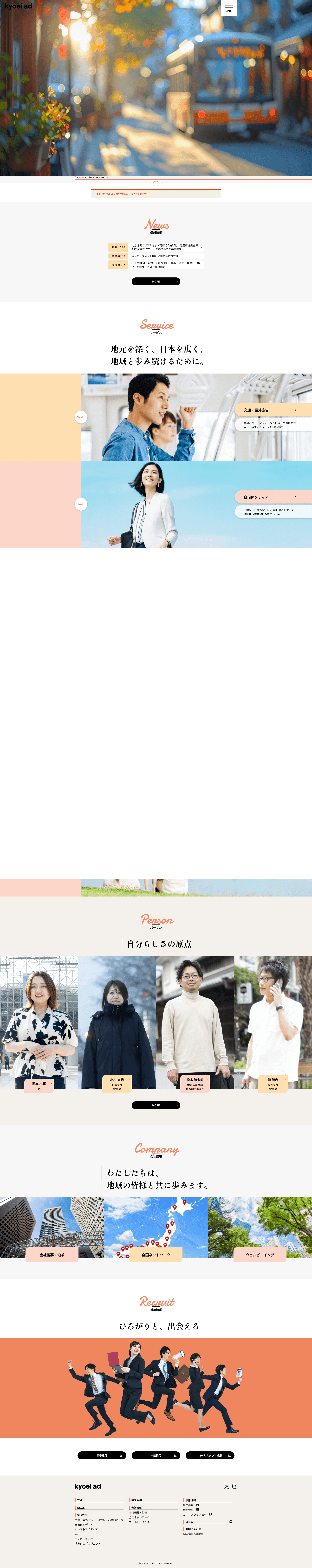 ​​キョウエイアドインターナショナル 大阪支社 website screenshot