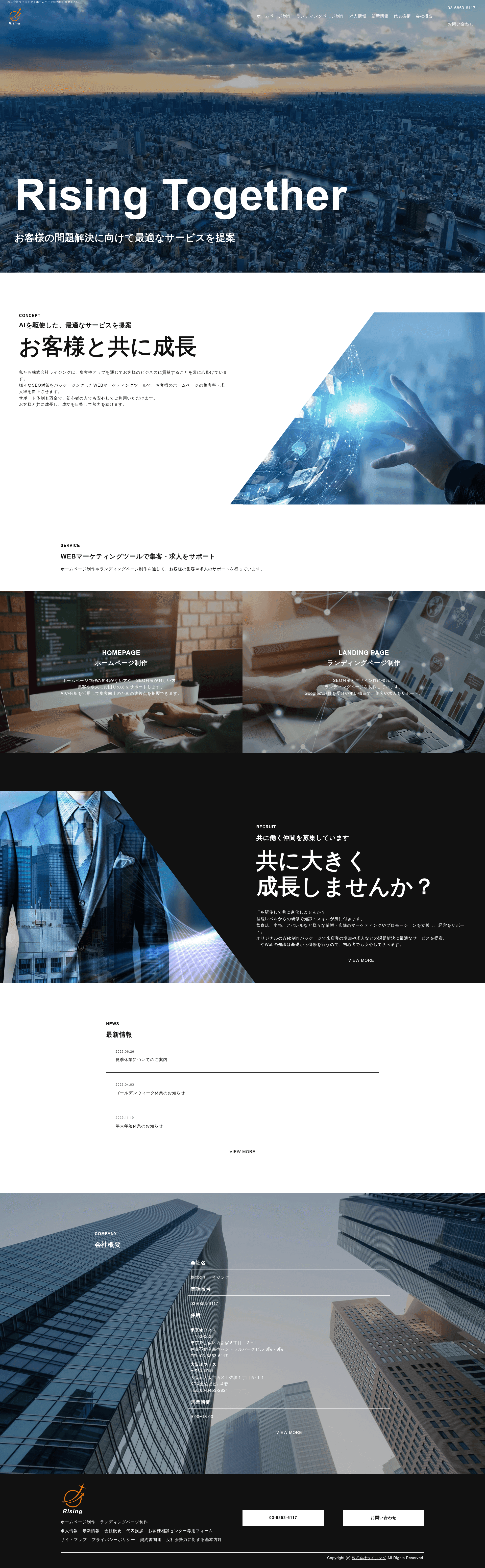 株式会社ライジング 大阪オフィス website screenshot