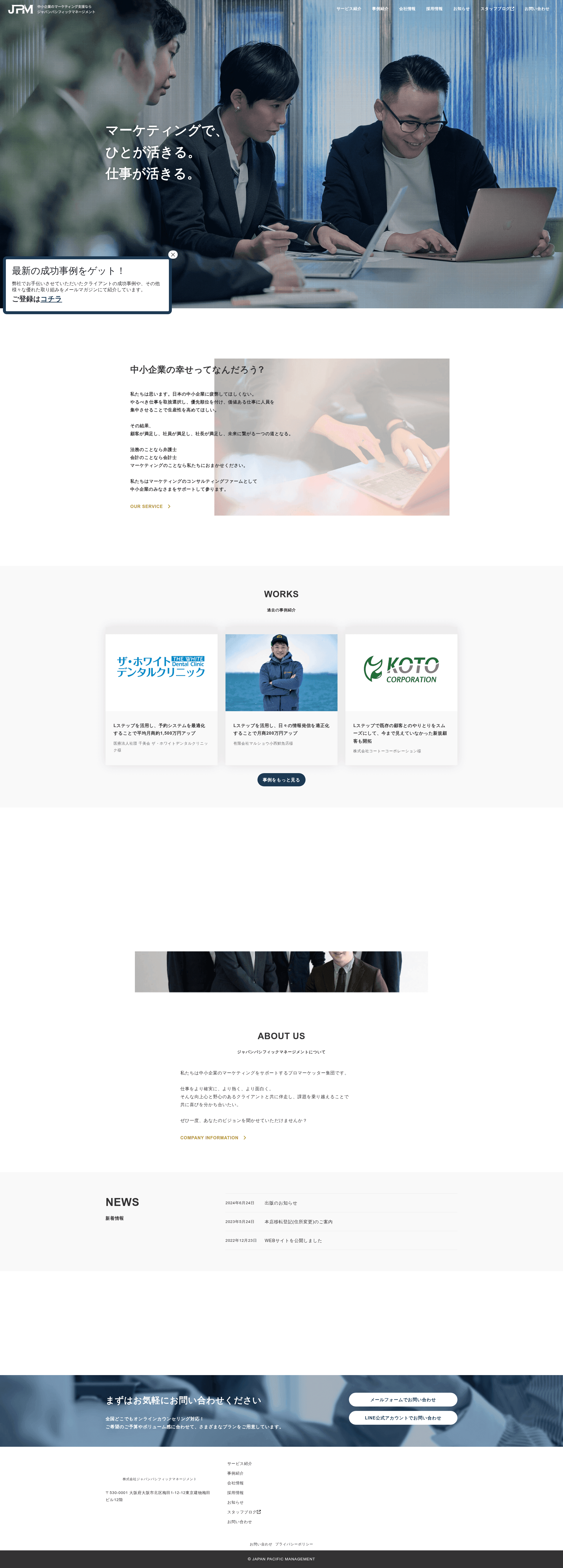 株式会社ジャパンパシフィックマネージメント website screenshot