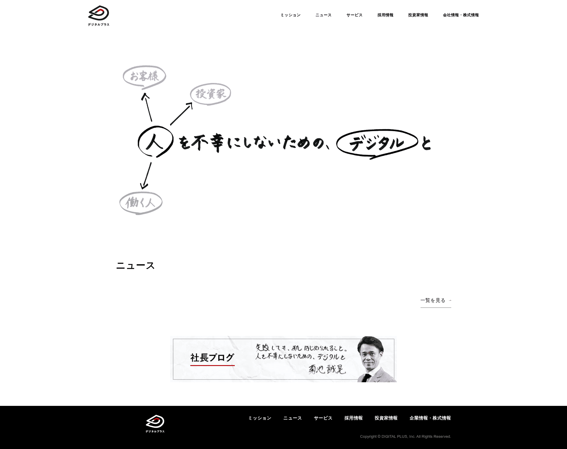 ㈱デジタルプラス 札幌オフィス website screenshot