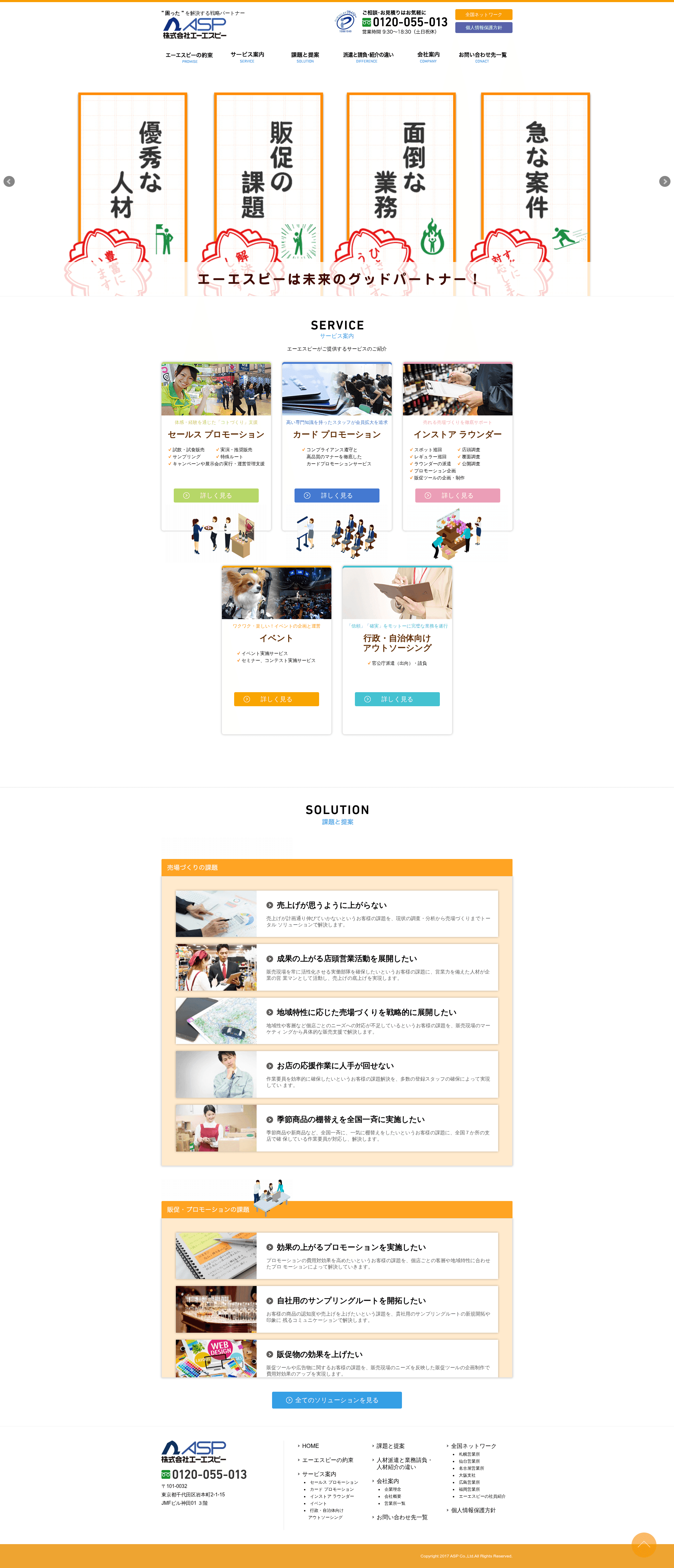 ㈱エーエスピー website screenshot