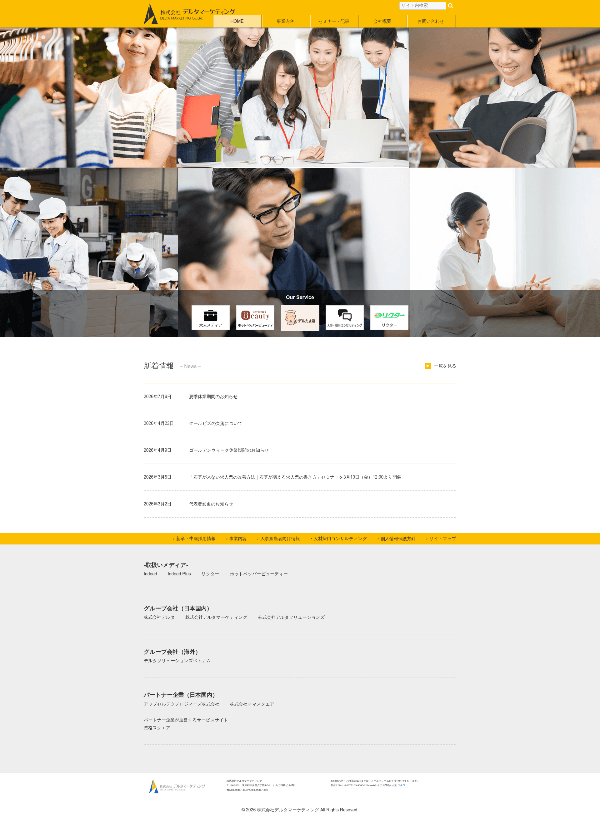 ㈱デルタマーケティング 札幌支社 website screenshot