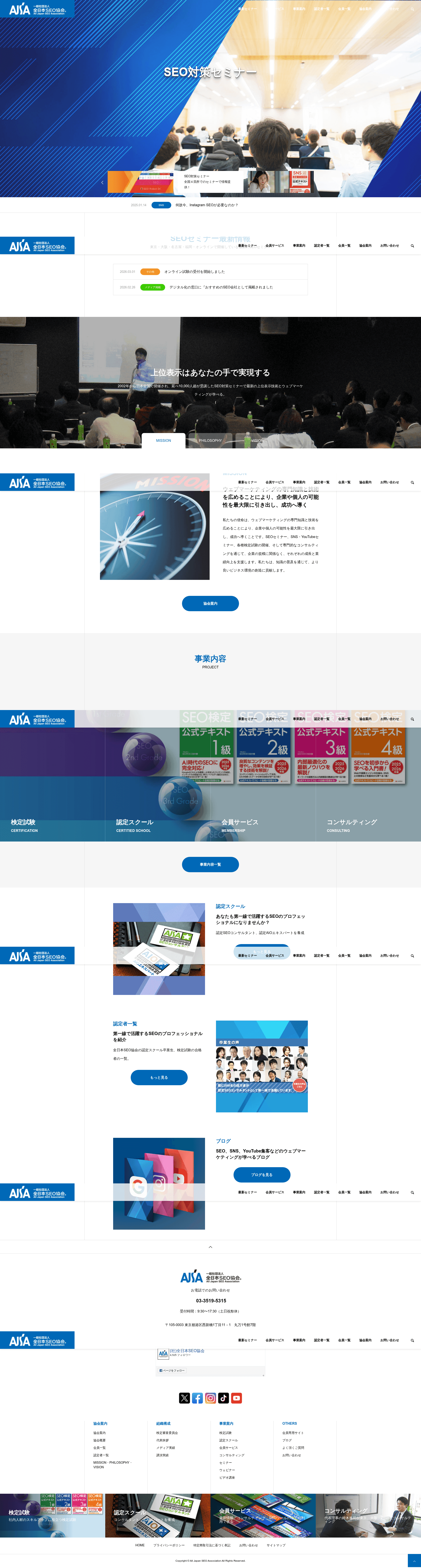 一般社団法人全日本seo協会 website screenshot