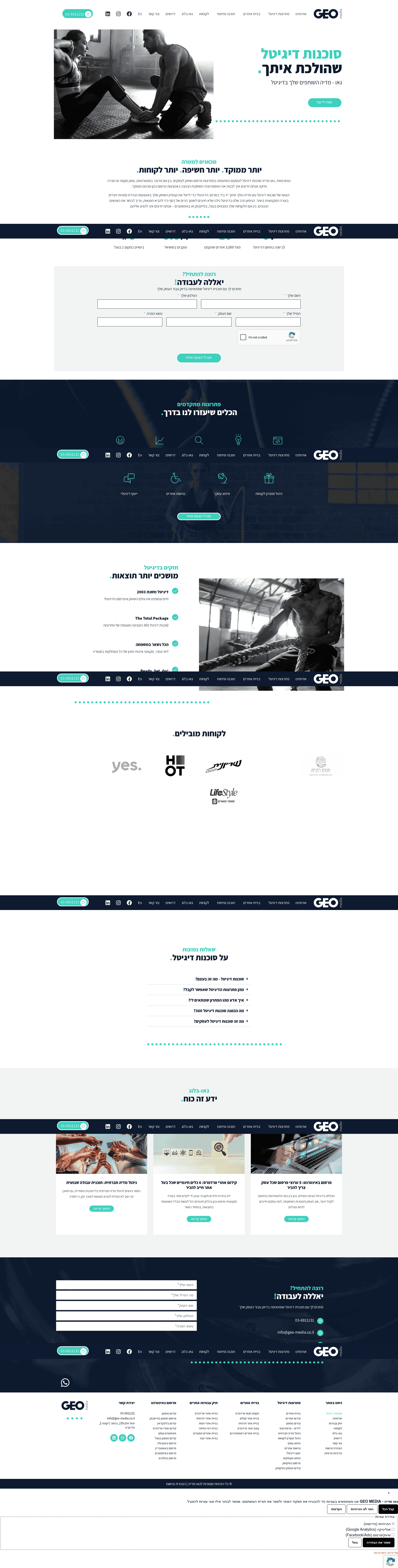 סוכנות דיגיטל גאו-מדיה website screenshot