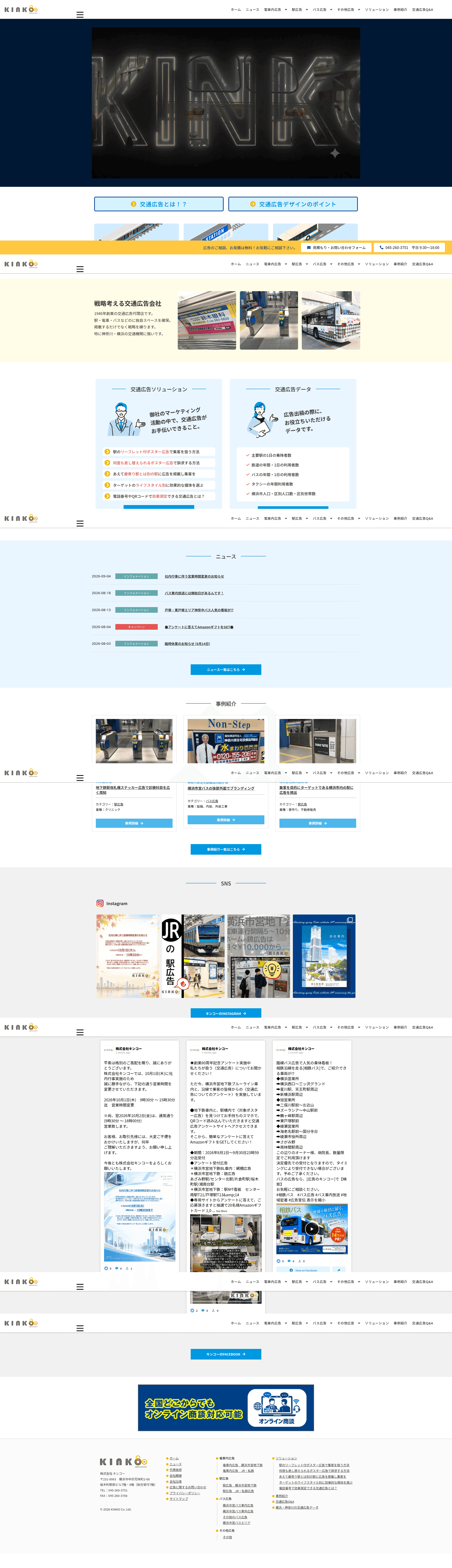 広告のキンコー website screenshot