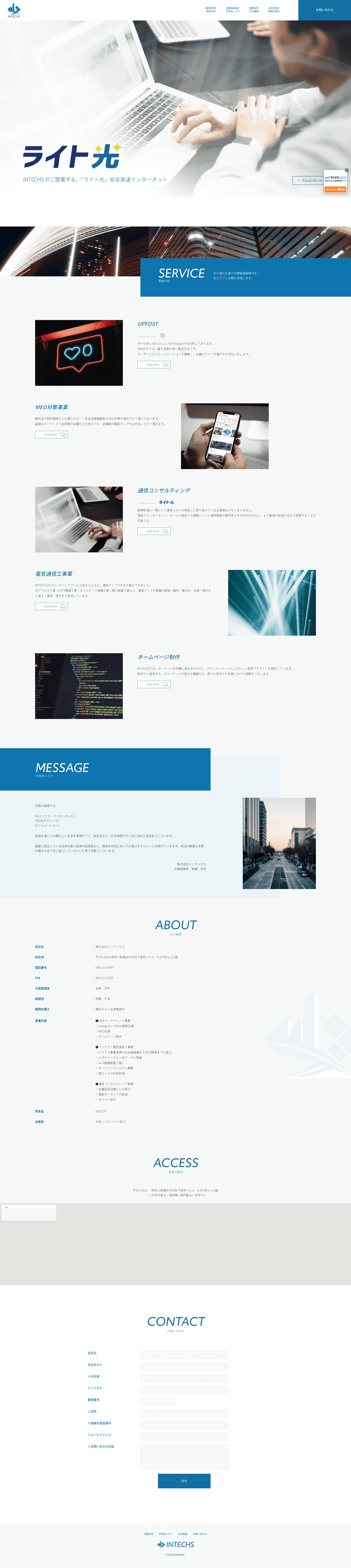 株式会社インテックス website screenshot