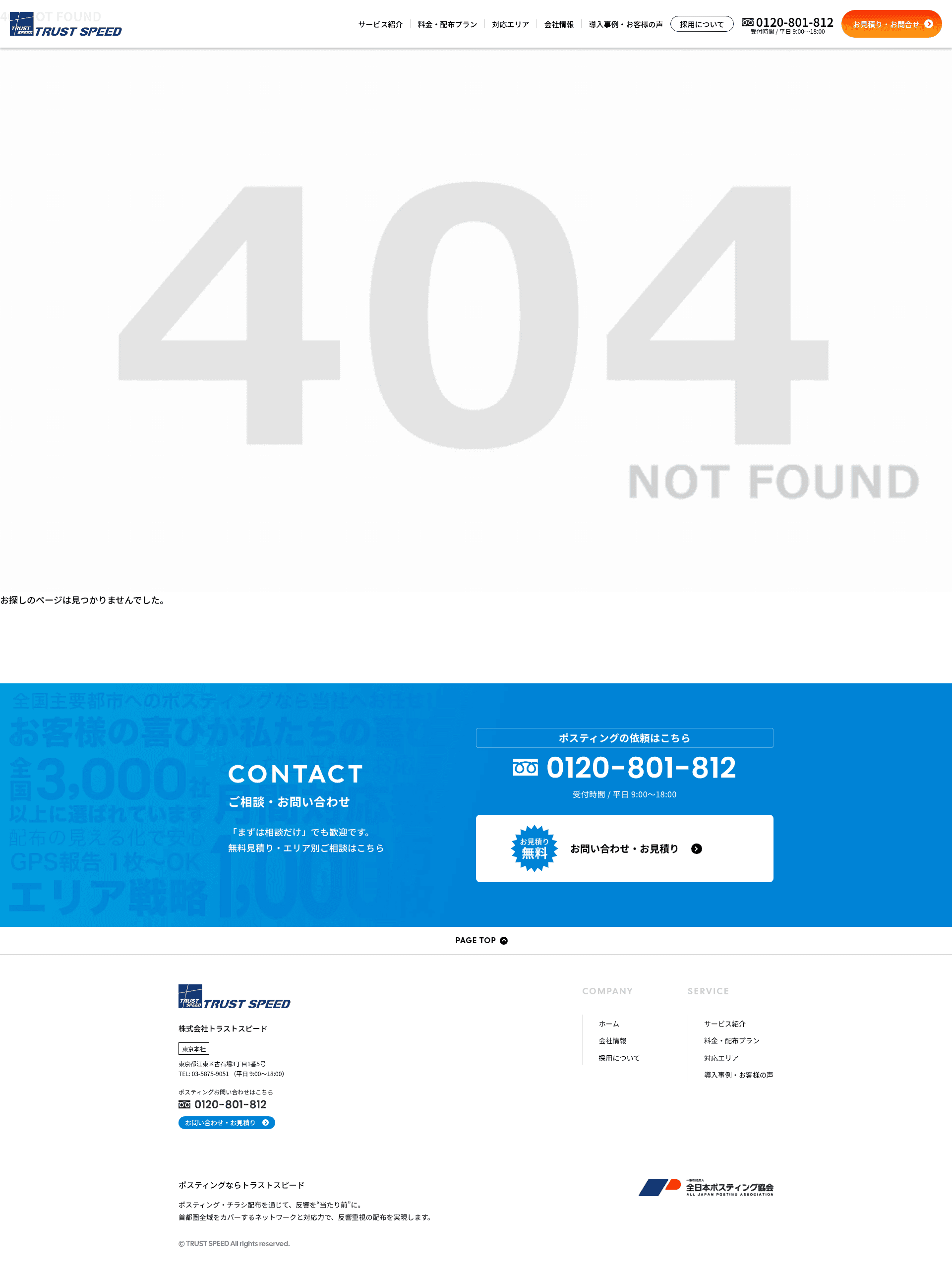 株式会社トラストスピード 横浜営業所 website screenshot