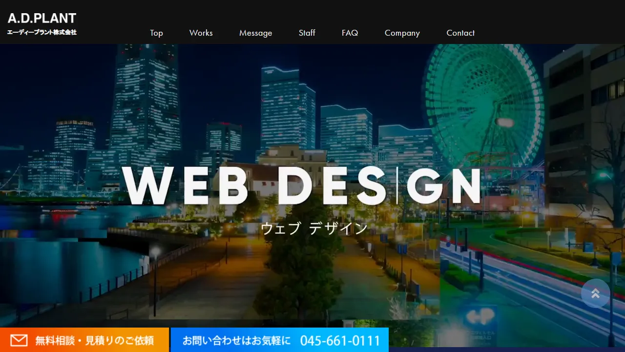 エーディープラント株式会社 website screenshot
