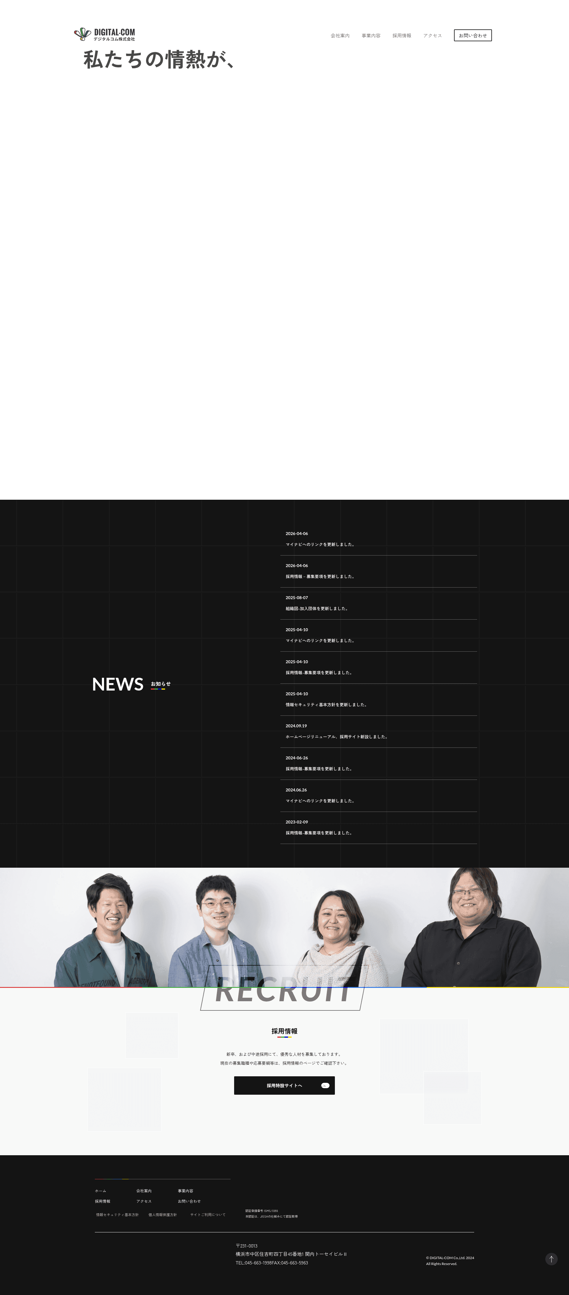 デジタルコム株式会社 website screenshot