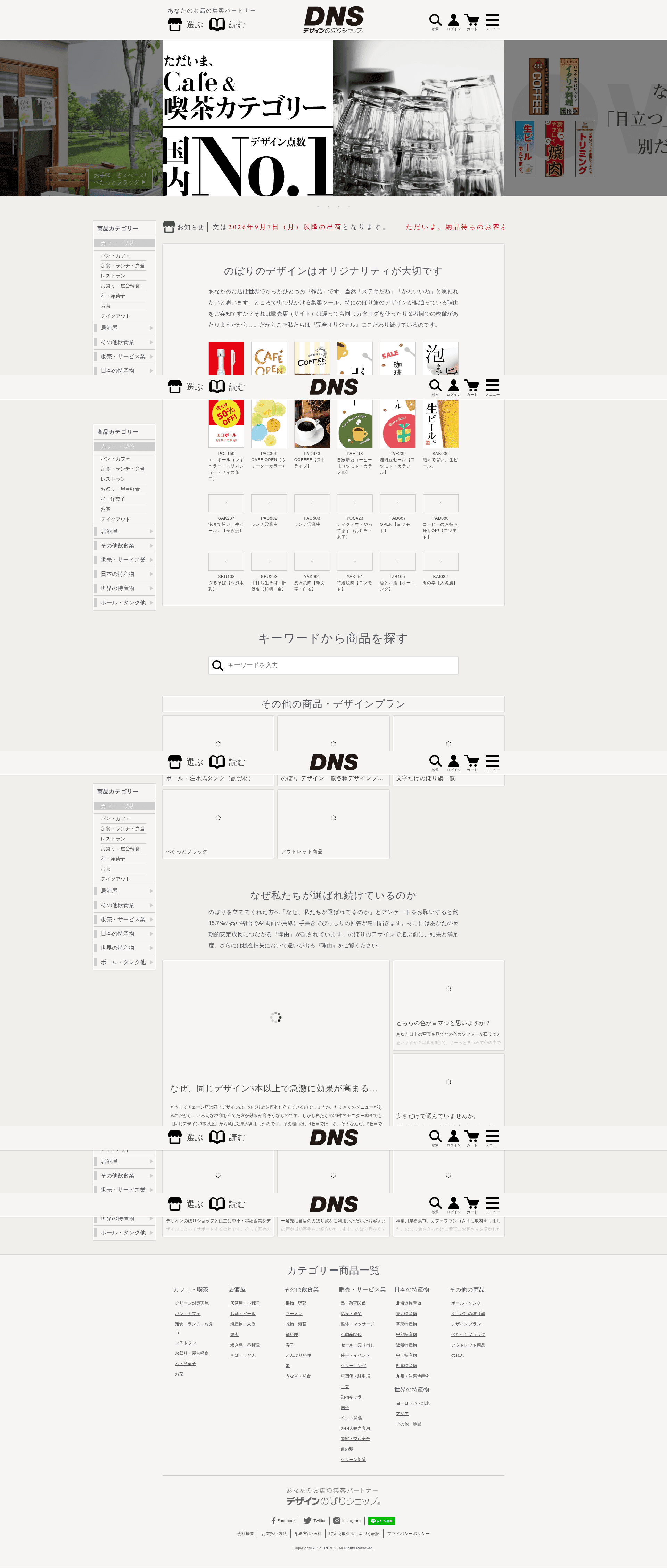 デザインのぼりショップ® website screenshot