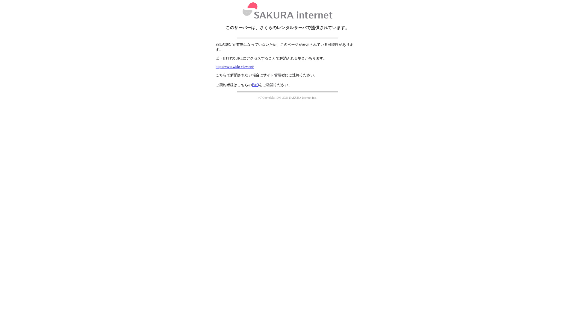 ㈱ワイドビュー website screenshot