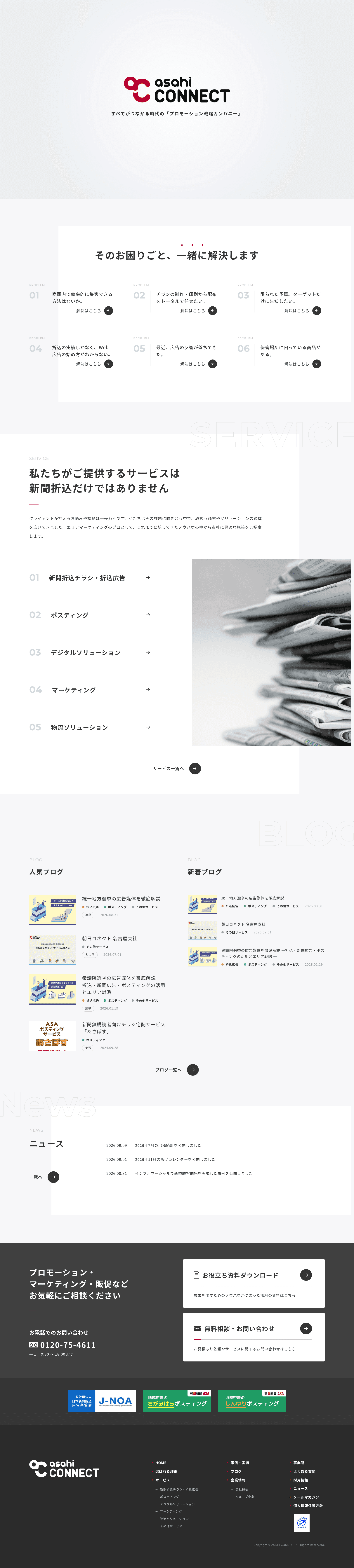 （株）朝日オリコミ 神奈川支社 website screenshot