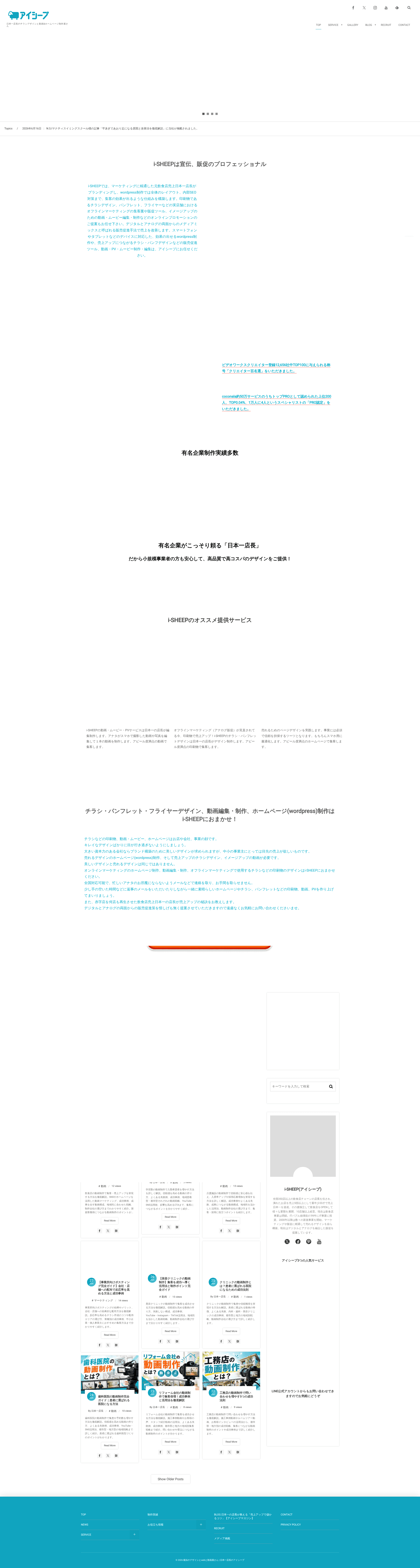 アイシープ website screenshot
