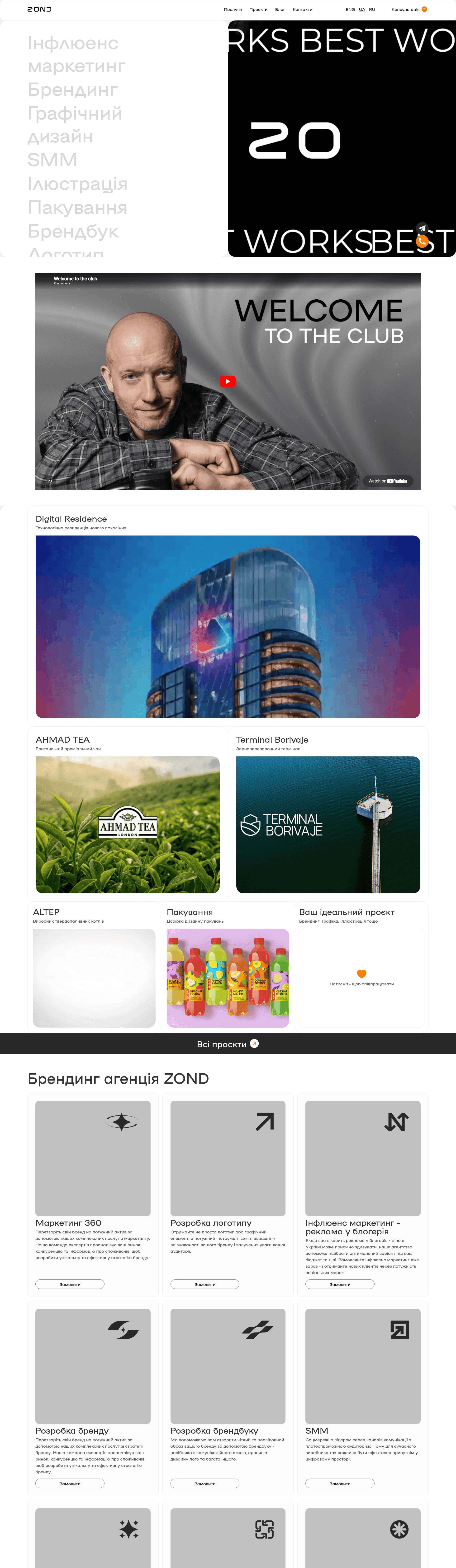 Zond agency website screenshot